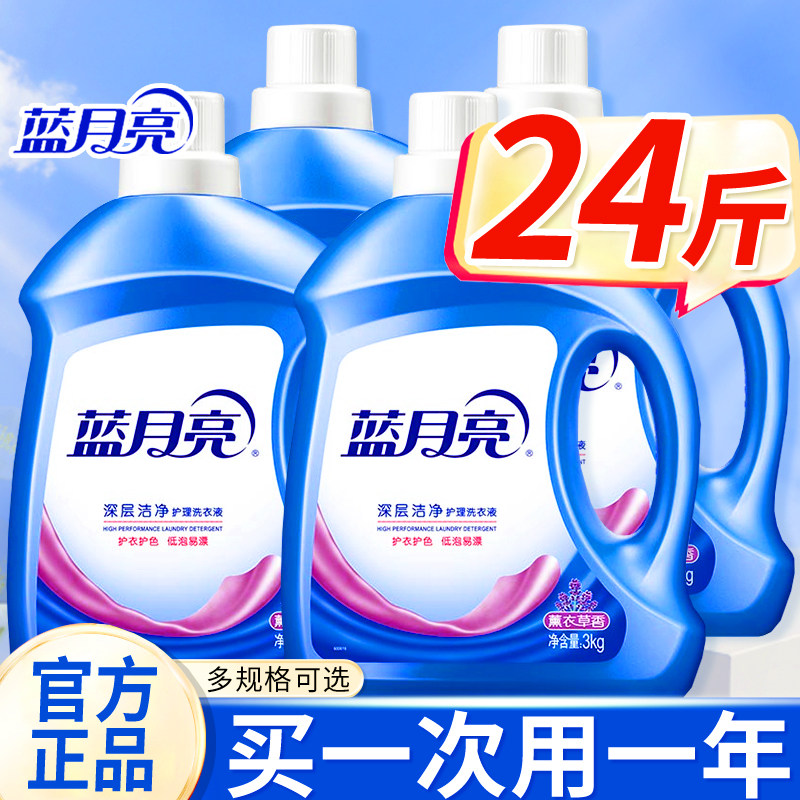 蓝月亮洗衣液24斤正品官方旗舰店家用男女士整箱持久留香实惠瓶装