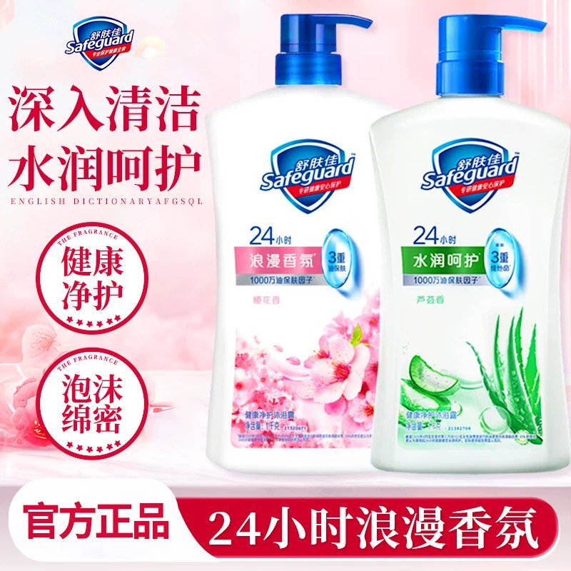 舒肤佳持久留香沐浴露家庭装