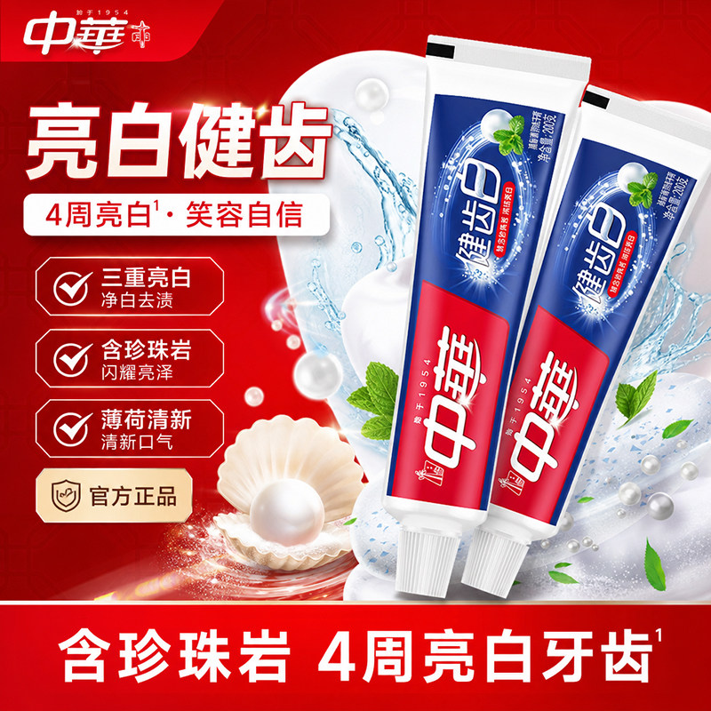中华牙膏含氟去渍正品套装