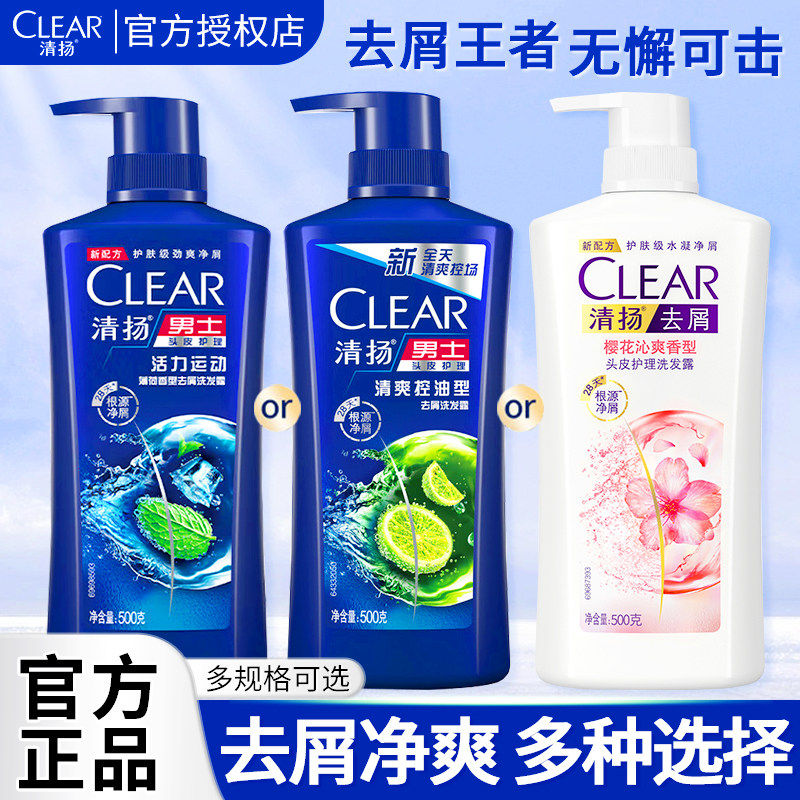 清扬洗发水露持久留香去屑控油蓬松平衡大瓶装洗头膏深层清洁男女