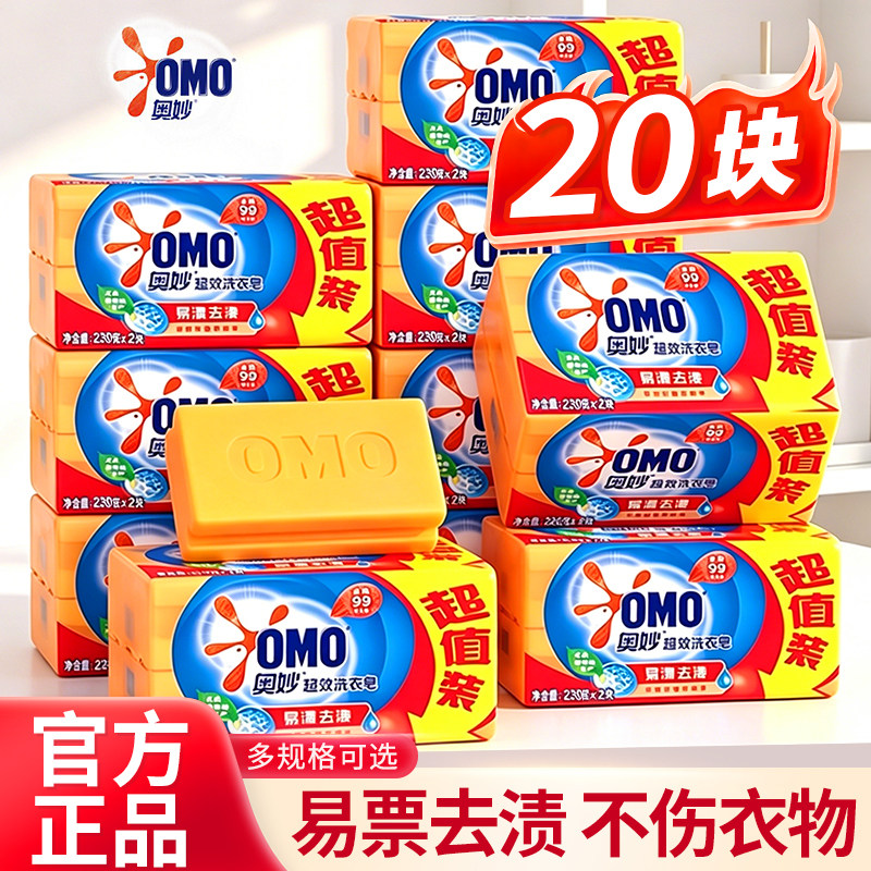 奥妙洗衣皂洗衣服肥皂透明皂家用实惠装超强去污正品官方旗舰店