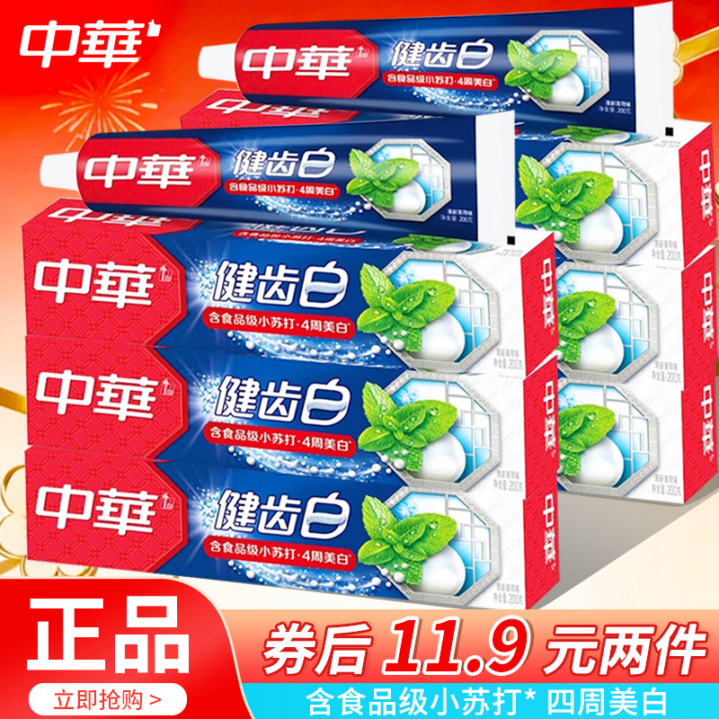 中华牙膏健齿白旗舰店官方正品成人去口臭含氟去牙刷套装男女专用