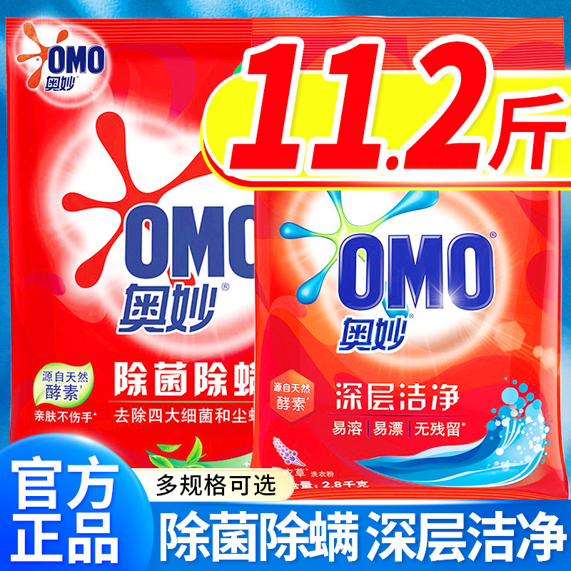 奥妙洗衣粉整箱批发家用持久留香味家庭实惠大袋装除菌除螨正品店