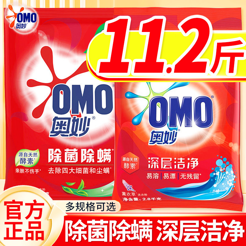 奥妙洗衣粉整箱批发家用持久留香味家庭实惠大袋装除菌除螨正品店