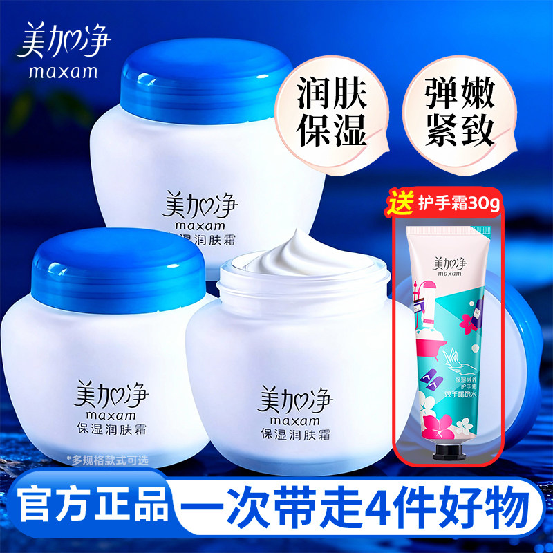 美加净保湿润肤霜80g补水滋润面霜擦脸国货雪花膏秋冬不油腻正品
