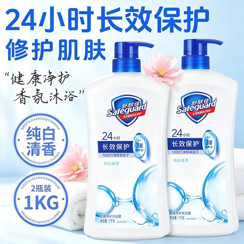 舒肤佳沐浴露清洁保湿滋润正品