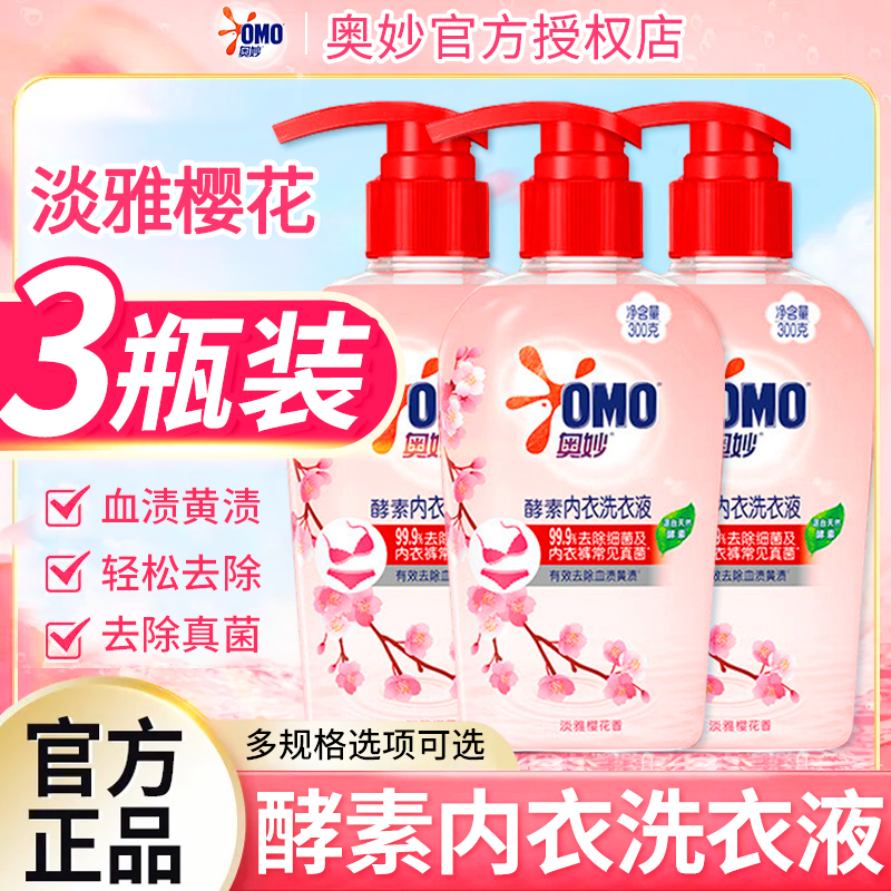 奥妙内衣洗衣液内裤除菌酵素清洗液剂300g女士专用去血渍正品牌店