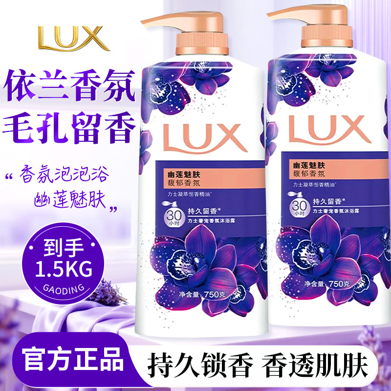 力士香氛沐浴露乳液持久留香幽莲魅肤男女士家庭装官方旗舰店正品