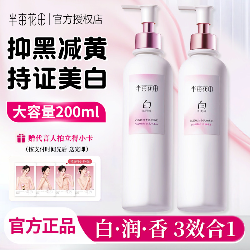 半亩花田美白身体乳烟酰胺保湿滋润皮肤干燥持久留香润肤热巴同款