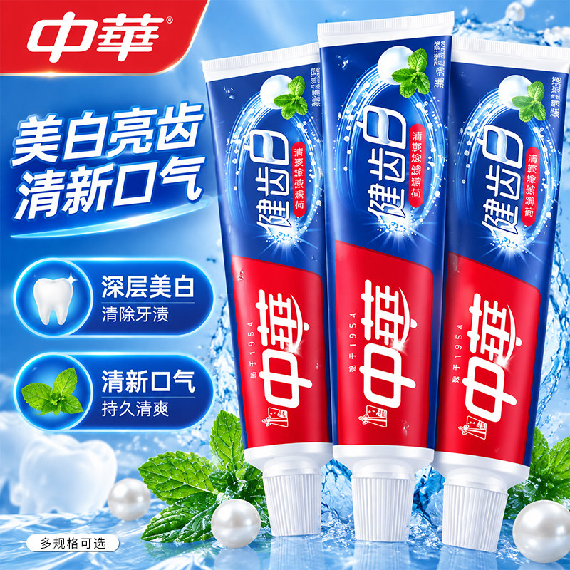中华牙膏健齿白旗舰店官方正品成人含氟去牙刷家用套装男女士通用