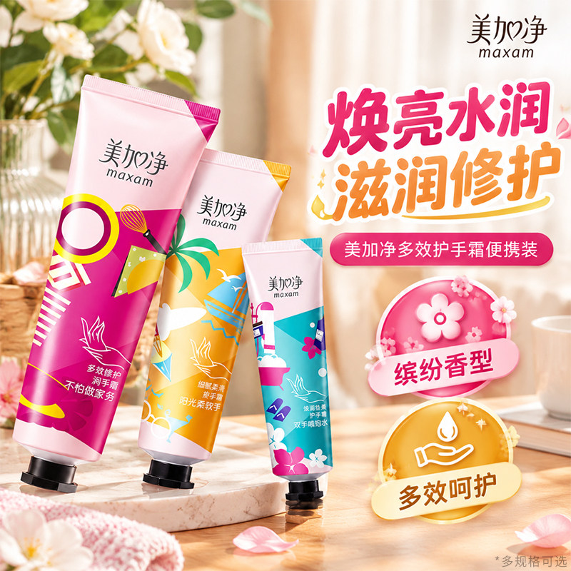 美加净护手霜滋润保湿补水防干裂粗糙干燥正品老牌国货官方旗舰店