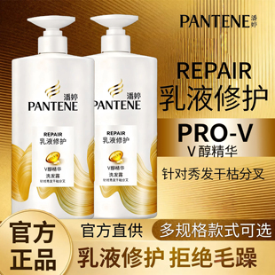 潘婷氨基酸洗发水露套装深层去屑滋养护发素改善干枯毛躁官方正品