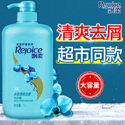 飘柔洗发水露液乳清爽去屑蓬松男女士专用控油持久留香洗头膏正品