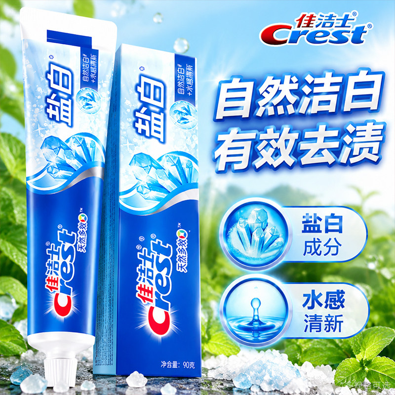 佳洁士牙膏盐白200g官方正品含氟成人家用去渍牙刷套装家庭实惠装