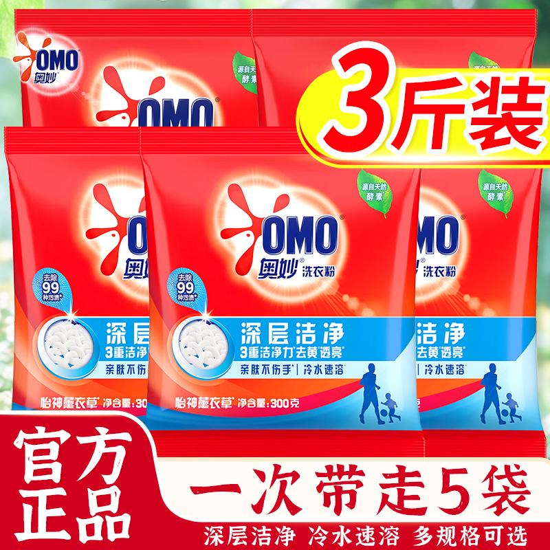 奥妙洗衣粉深层洁净300g家用小袋去污实惠装官方正品小包装整箱批