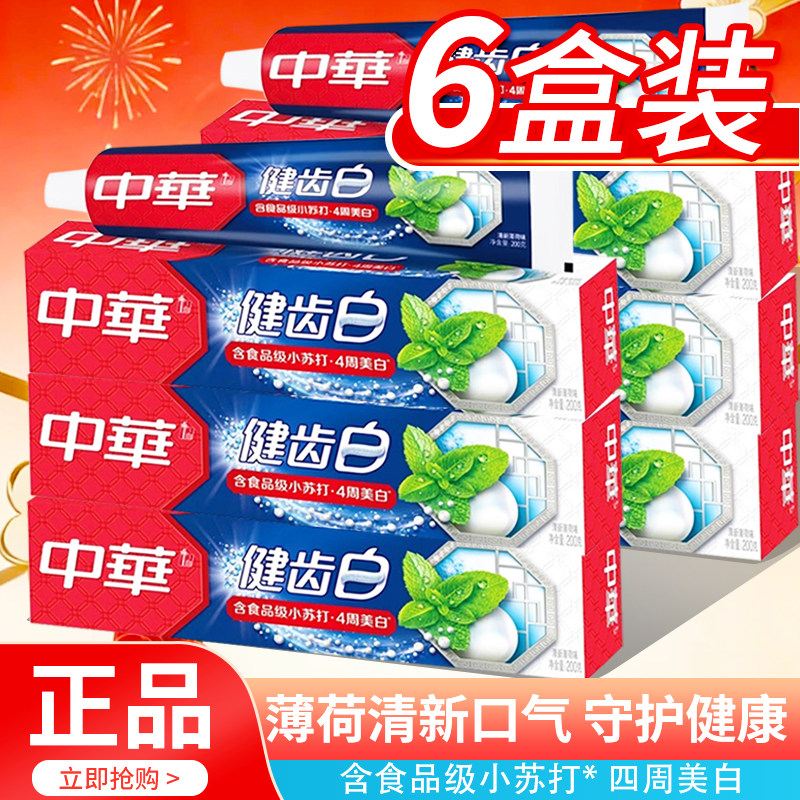 中华牙膏健齿白旗舰店官方正品口腔清洁清新含氟去牙刷套装男女士