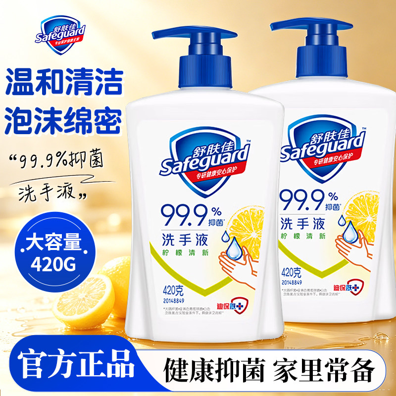 舒肤佳抑菌洗手液大瓶家庭装