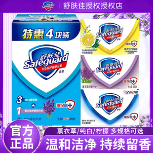 舒肤佳香皂清洁肥皂洗澡沐浴洁面洗手男女士家用实惠装批发正品牌