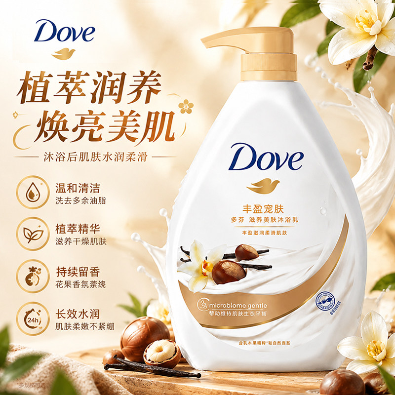 多芬沐浴露730g家用实惠装秋冬洗澡清洁乳液质地持久留香大容量