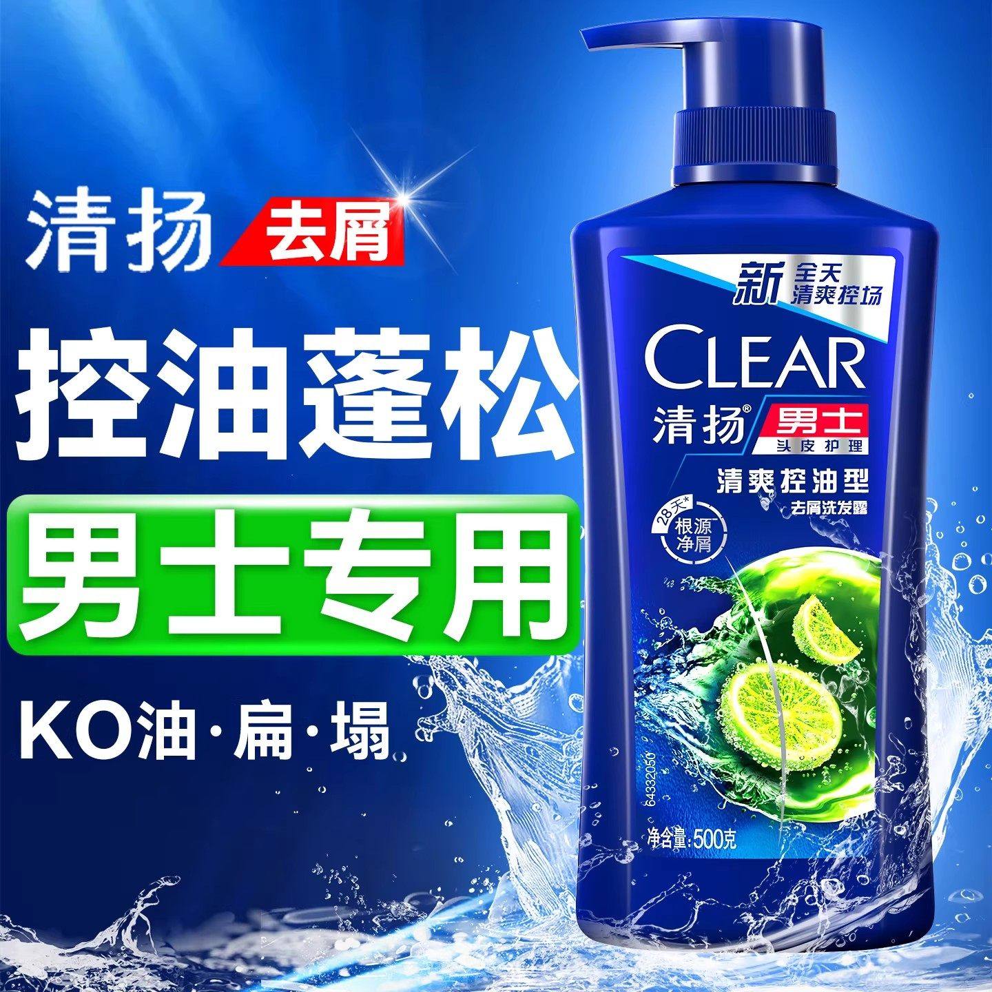 清扬男士专用洗发水控油蓬松去屑去油止痒品牌正品官方旗舰洗头膏