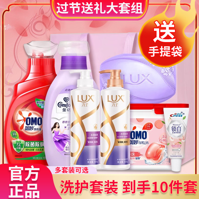 夏季防暑降温礼包送礼品员工公司福利套装洗发洗漱沐浴洗衣液正品