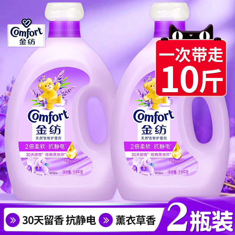 金纺柔顺剂官方旗舰店正品持久留香防静电衣物洗衣机护理液补充装