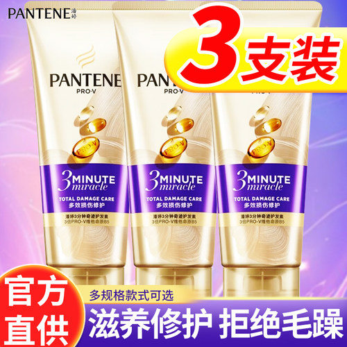 潘婷3三分钟奇迹护发素发膜烫染修护干枯补水柔顺滑润发正品牌店