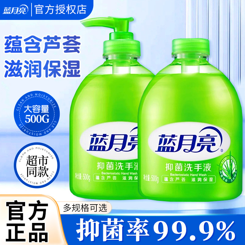 蓝月亮洗手液抑菌芦荟500g瓶套装家用超值温和配方正品官方旗舰店,洗护清洁剂/卫生巾/纸/香薰,洗手液,淘宝优惠券,粉丝福利购,淘宝优惠卷