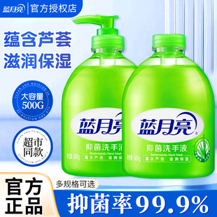 蓝月亮洗手液抑菌芦荟500g瓶套装家用超值温和配方正品官方旗舰店