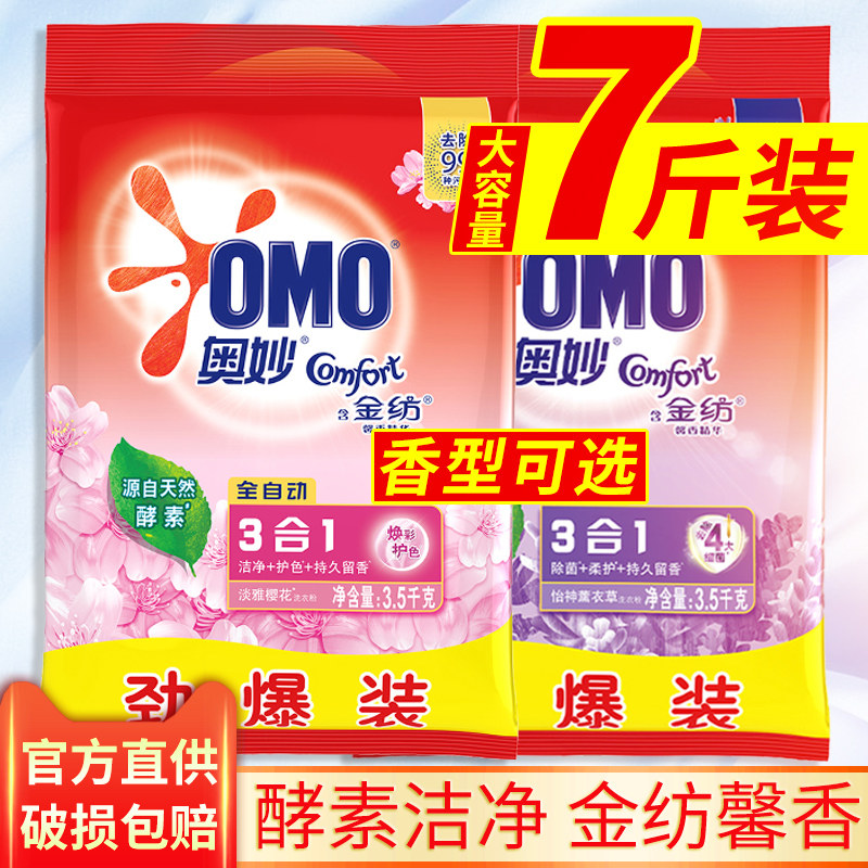 奥妙洗衣粉3.5kg全自动含金纺持久留香味包邮家庭大袋装正品牌店