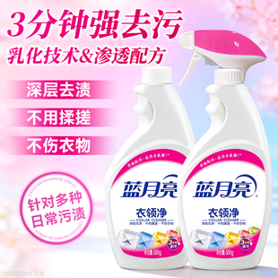蓝月亮衣领净强力去污去黄补充装500g瓶衣领袖口官方正品旗舰店