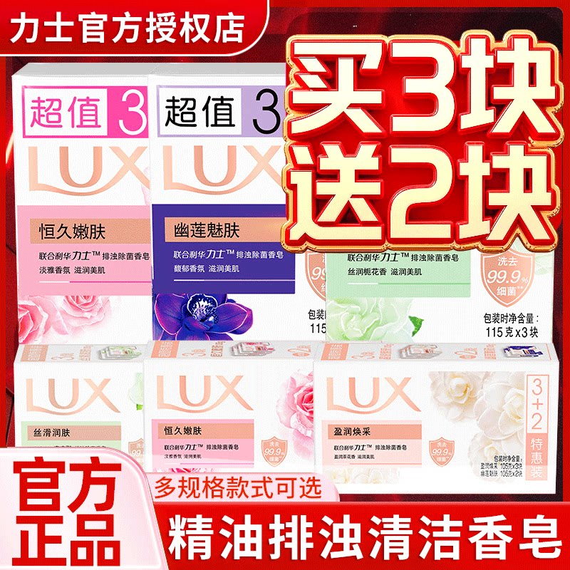 力士香皂正品官方品牌家庭实惠装男女士沐浴洁面香味持久洗手肥皂