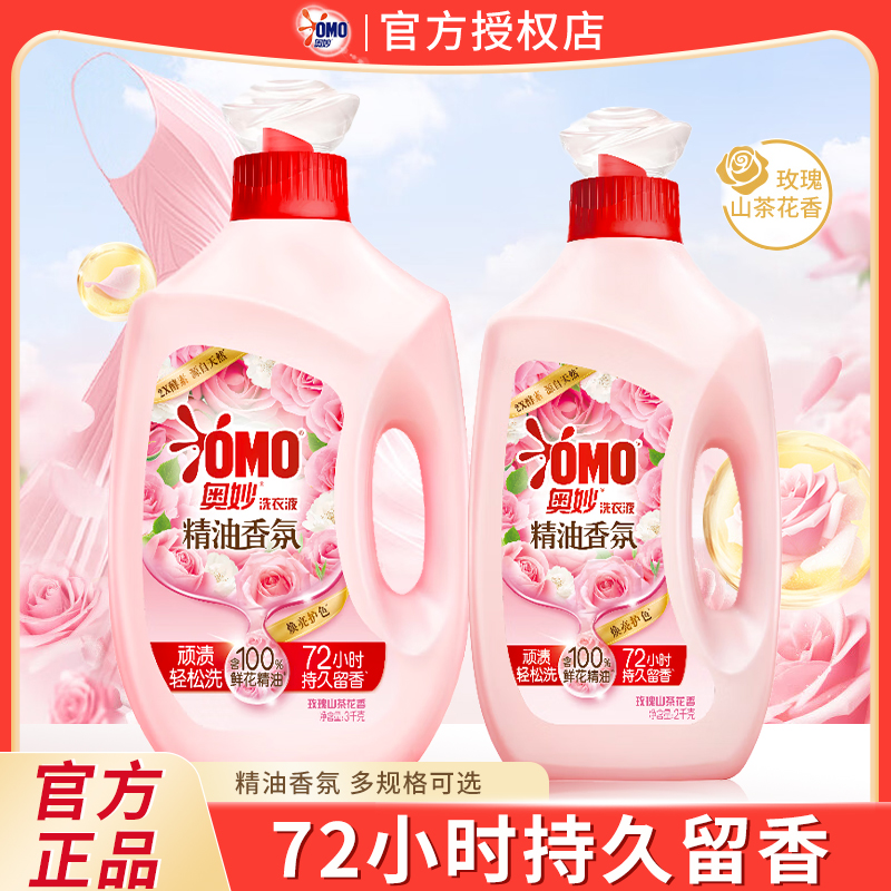 奥妙玫瑰精油香氛香水洗衣液持久留香洁净去顽渍柔顺护衣正品牌店