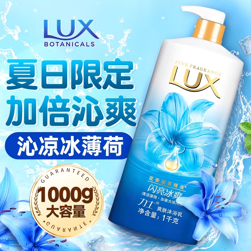 力士沐浴露男女士持久留香氛闪亮冰爽乳液洗澡大瓶实惠装正品牌店