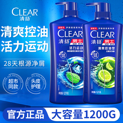 清扬洗发水露液男士专用清爽控油去屑止痒头屑品牌正品官方旗舰店