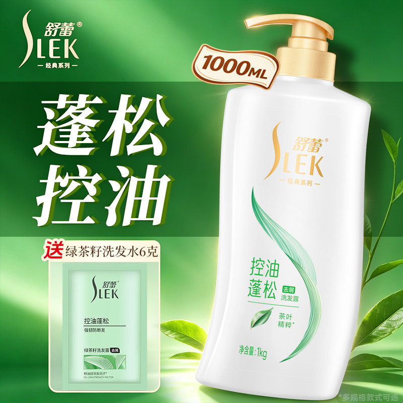 舒蕾控油蓬松洗发水官方品牌正品旗舰店绿茶籽洗头膏蚕丝柔顺顺滑