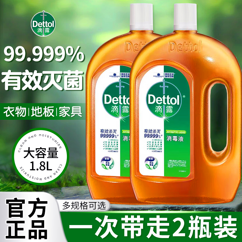 滴露消毒液洗衣服专用非84消毒液家用杀菌除菌瓶装官方正品旗舰店