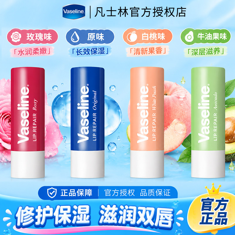 凡士林修护型润唇膏保湿水嫩润原味白桃牛油果玫瑰官方正品牌