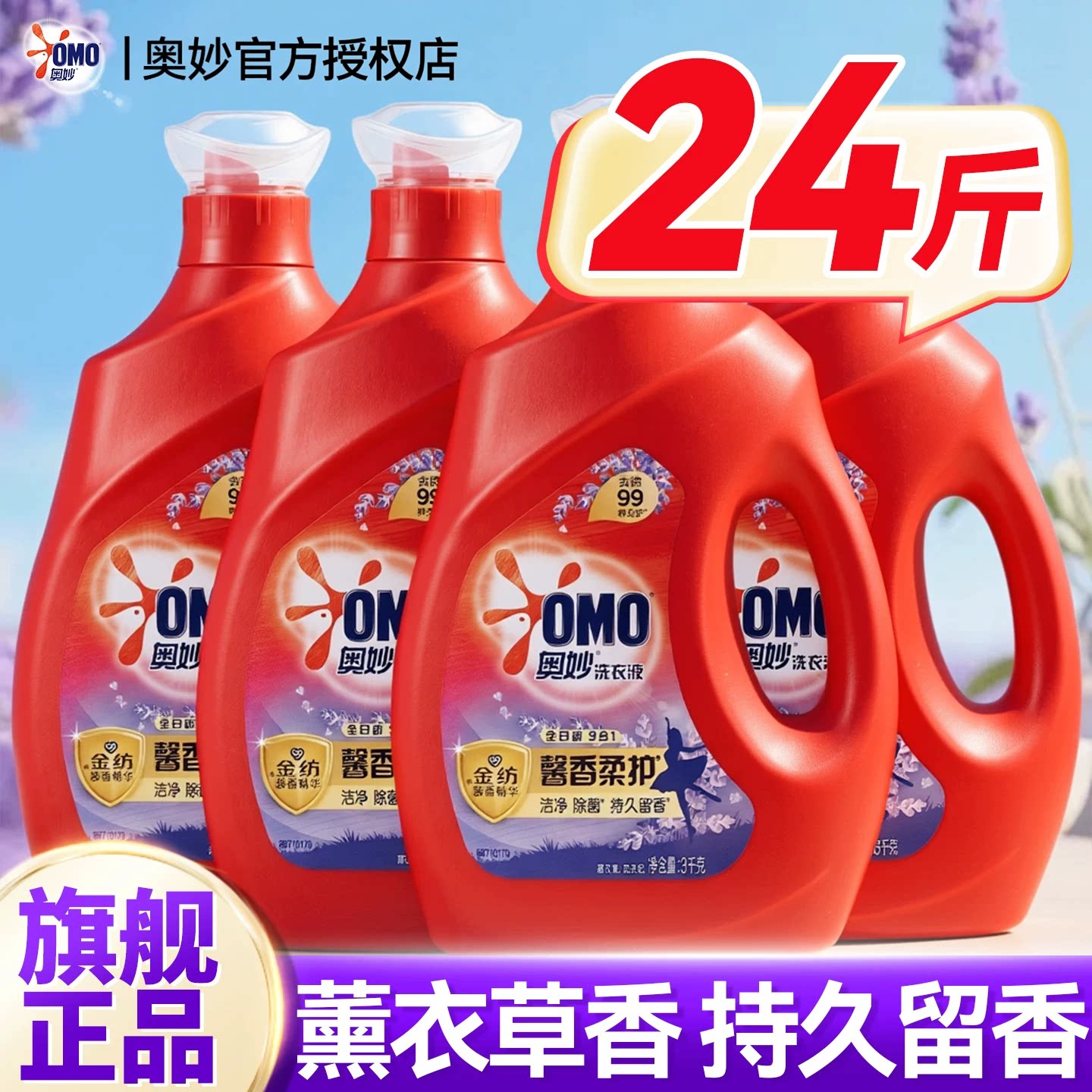 奥妙家庭用洗衣液持久留香薰衣草樱花深层洁净整箱批家庭用正品