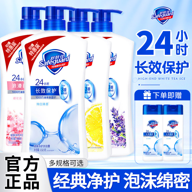 舒肤佳清洁沐浴露大容量正品