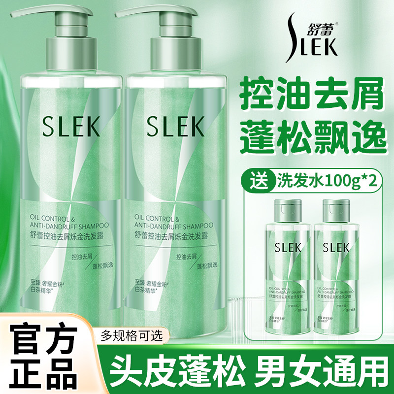 舒蕾绿金瓶控油去屑蓬松烁金白茶洗发露头皮新品张若昀同款洗发水