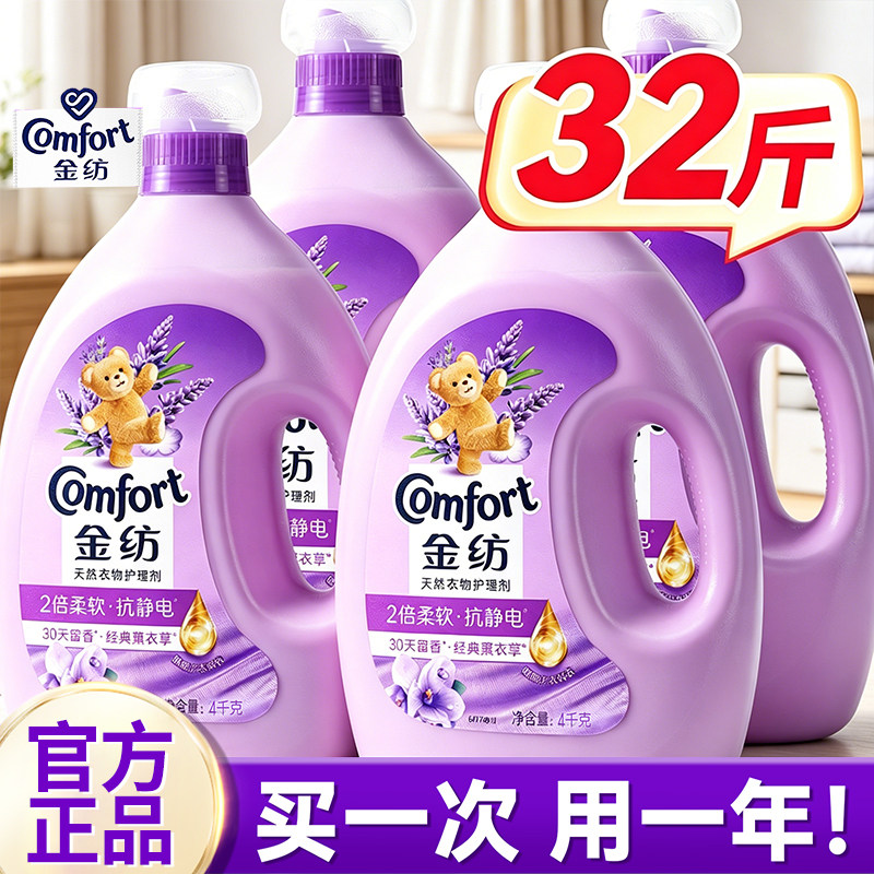 金纺柔顺剂官方旗舰店正品持久留香72小时香水非洗衣液整箱批家用