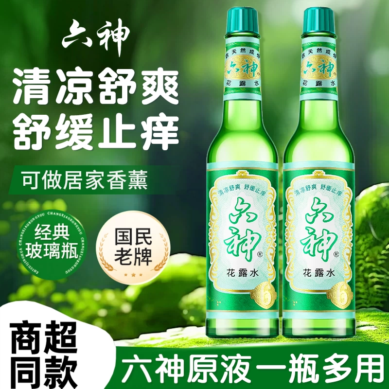 六神花露水正品防驱蚊虫液清凉止痒驱蚊喷雾195ml经典老牌小瓶2