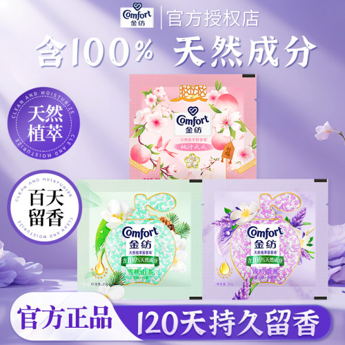 金纺留香珠官方旗舰店正品洗衣持久留香除菌除螨薰衣草香袋装小样