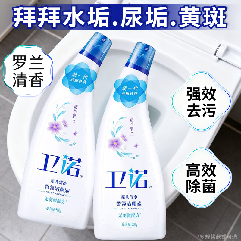 蓝月亮卫诺洁厕液500g多规格马桶清洁剂香氛洁厕灵厕所清洁剂除臭