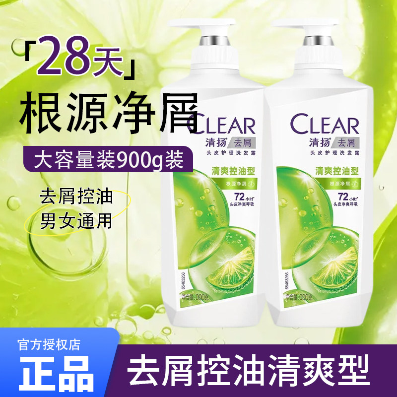 清扬洗发水去屑清洁控油保湿男女士专用持久留香洗头膏露官方正品