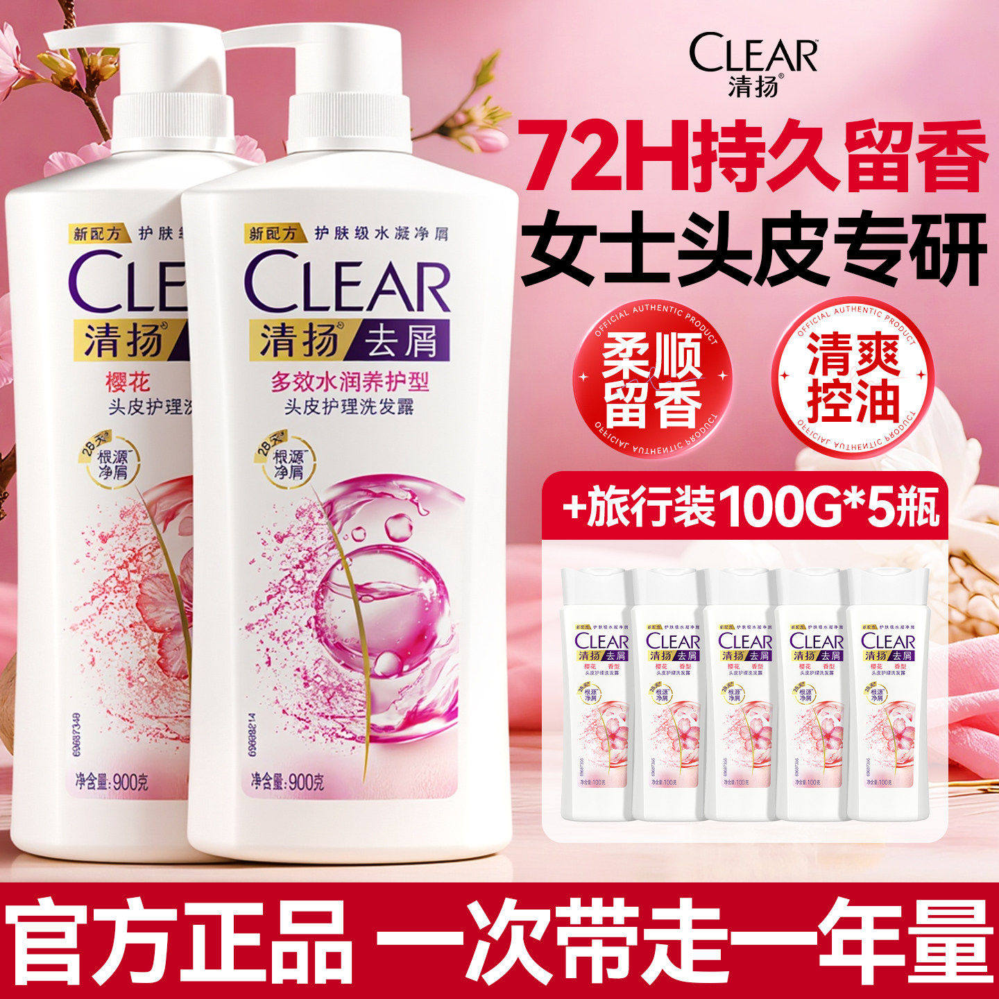 清扬洗发水控油蓬松型柔顺女士专用补水持久留香大容量家用洗头膏