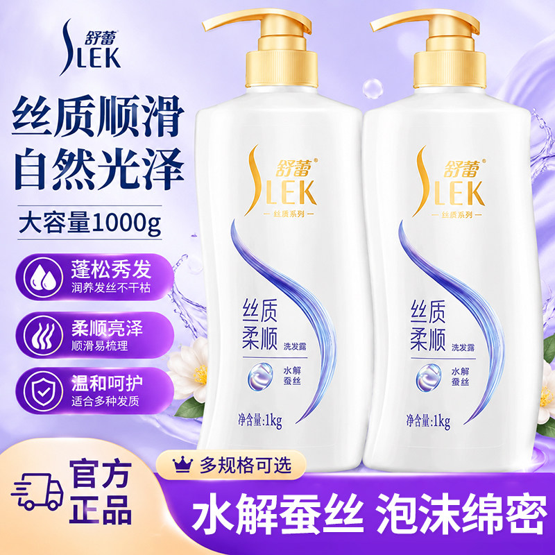 舒蕾洗发水水解蚕丝洗发露顺滑去屑改善毛躁滋养发丝丝质柔顺保湿