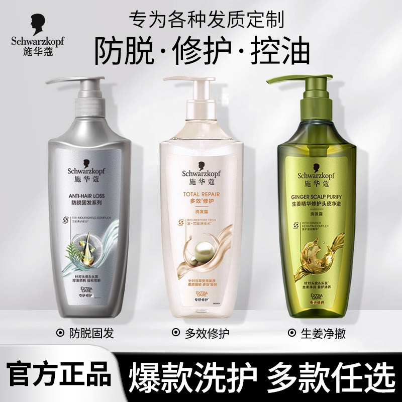 施华蔻多功效洗发水去屑柔顺改善毛躁生姜控油蓬松防脱舒缓洗发露