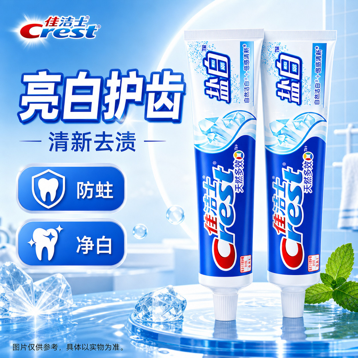 佳洁士牙膏盐白200g官方正品含氟成人家用去渍牙刷套装家庭实惠装
